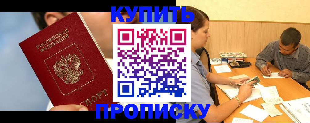 прописка гарантия в Пролетарске