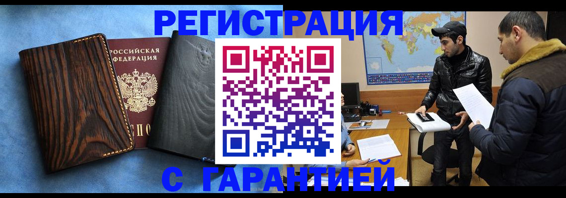 временная регистрация купить в Пролетарске