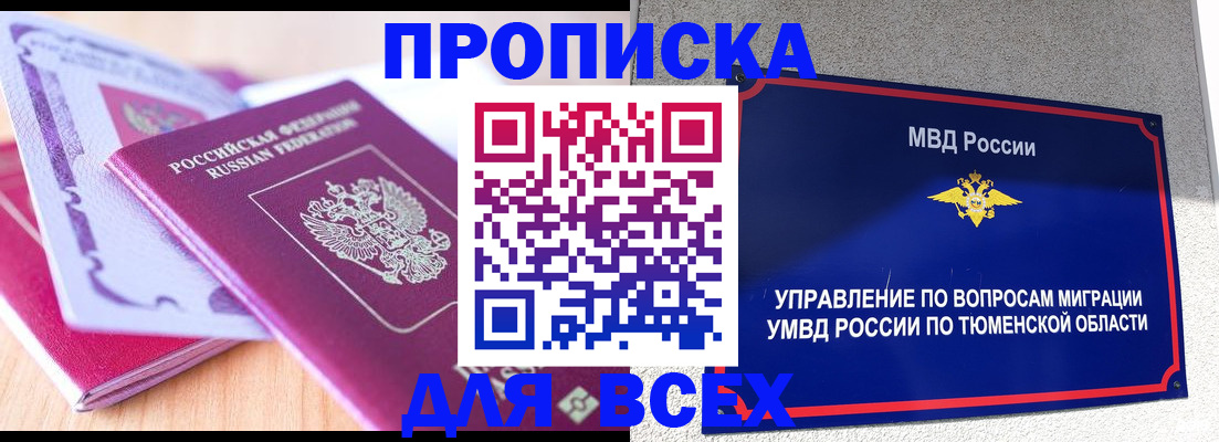 прописка паспорт в Пролетарске