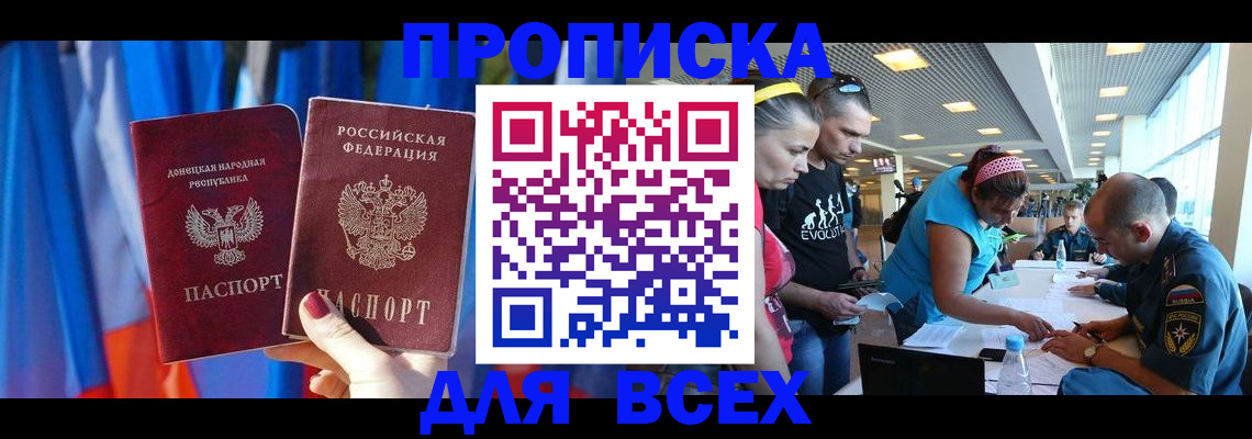 прописка для работы в Пролетарске